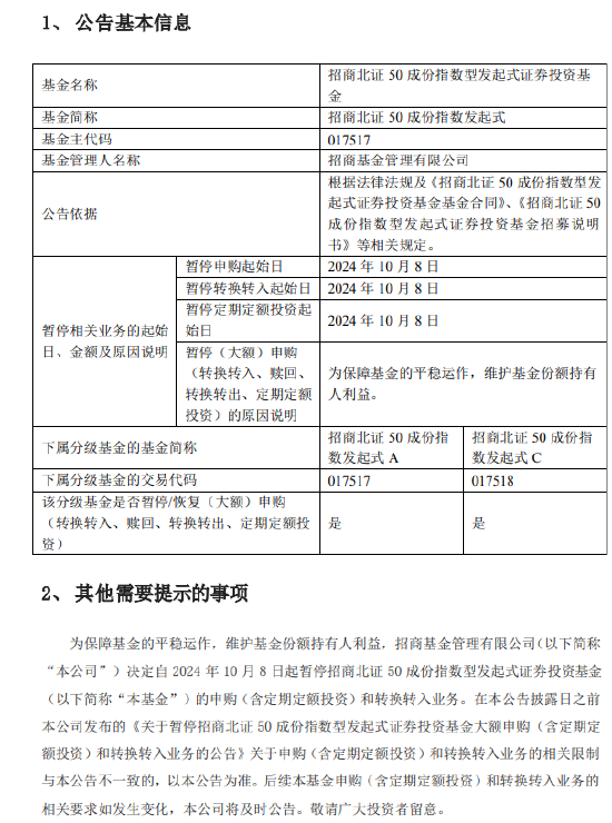 招商北证50成份指数C飙涨40% 网友支付宝购买失败 怒斥“吃相难看”！