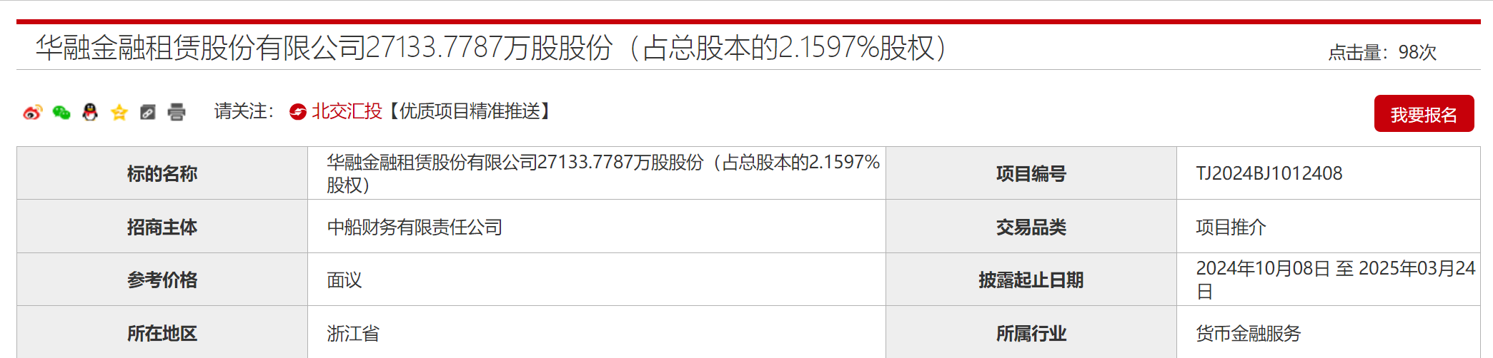 华融金租2.7亿股再被挂牌 第一大股东易主中！1年内9家金租公司股权变更