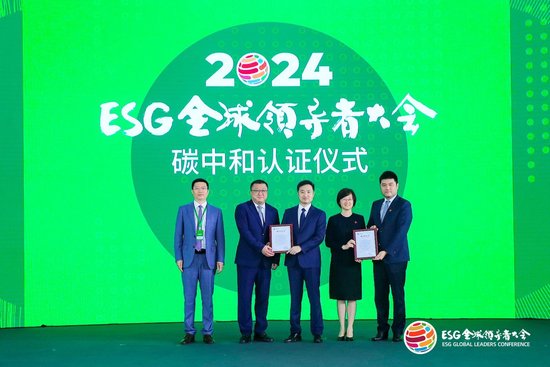 上海环境能源交易所总经理刘杰为“2024 ESG全球领导者大会”颁发碳中和证书，呼吁关注碳市场发展