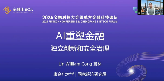 康奈尔大学教授丛林：AI重塑金融 聚焦独立创新与安全治理