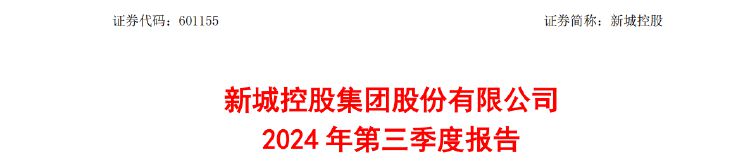 新城控股10月合同销售额仅26亿，同比大减近57%，当月租金收入不如预期引质疑