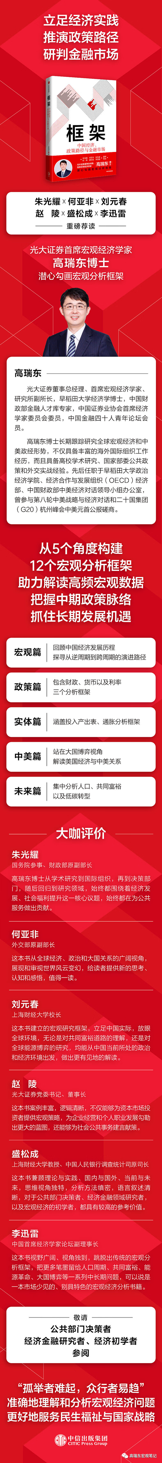 光大宏观高瑞东展望2025年美国经济：“软着陆”、通胀重燃、降息偏缓