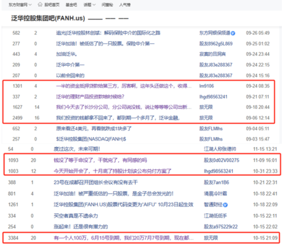 网传90亿理财暴雷，泛华控股等三家美股公司连夜火速改名：泛华控股大起底！