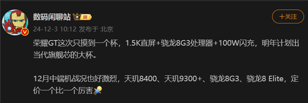 荣耀GT定档12月16日发布：外观首次公布